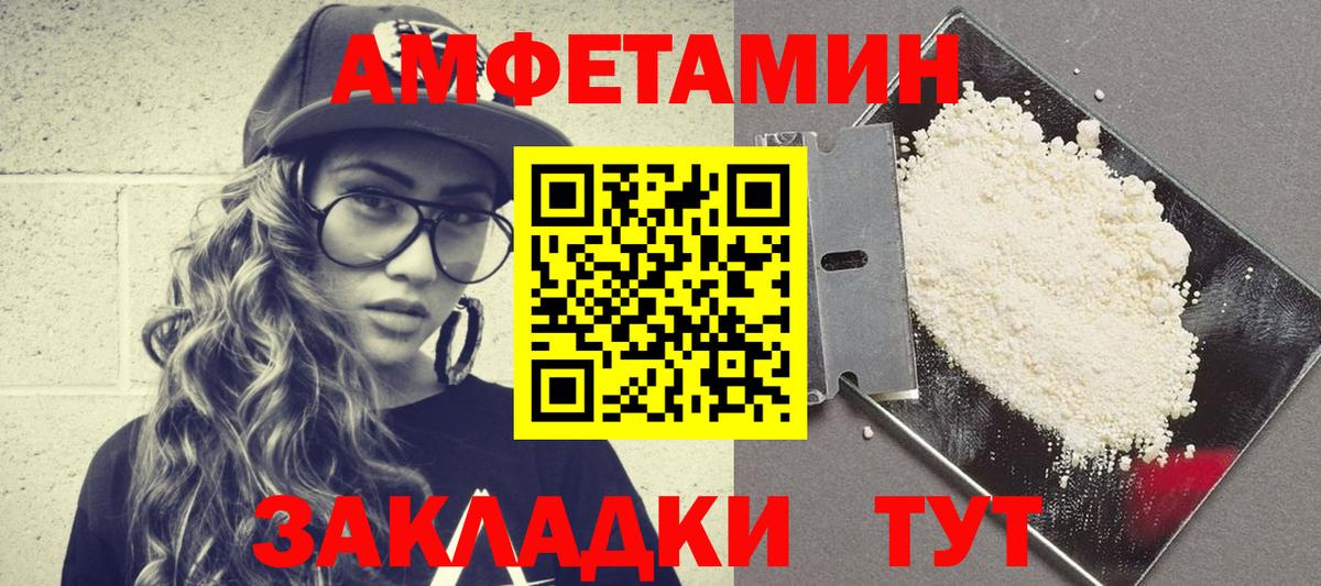 Amphetamine Розовый Фурманов