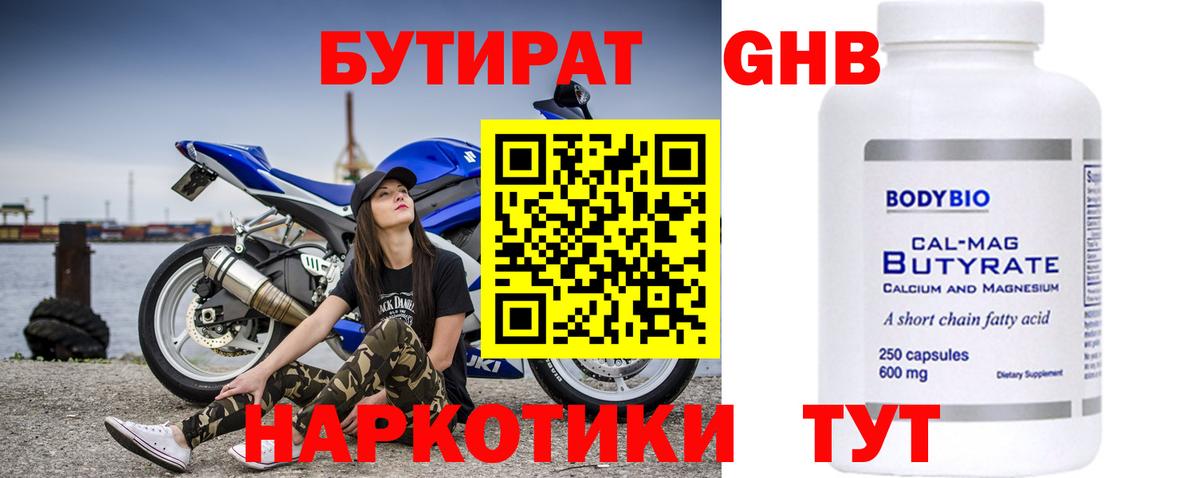 БУТИРАТ BDO  Вход с VPN  Фурманов 