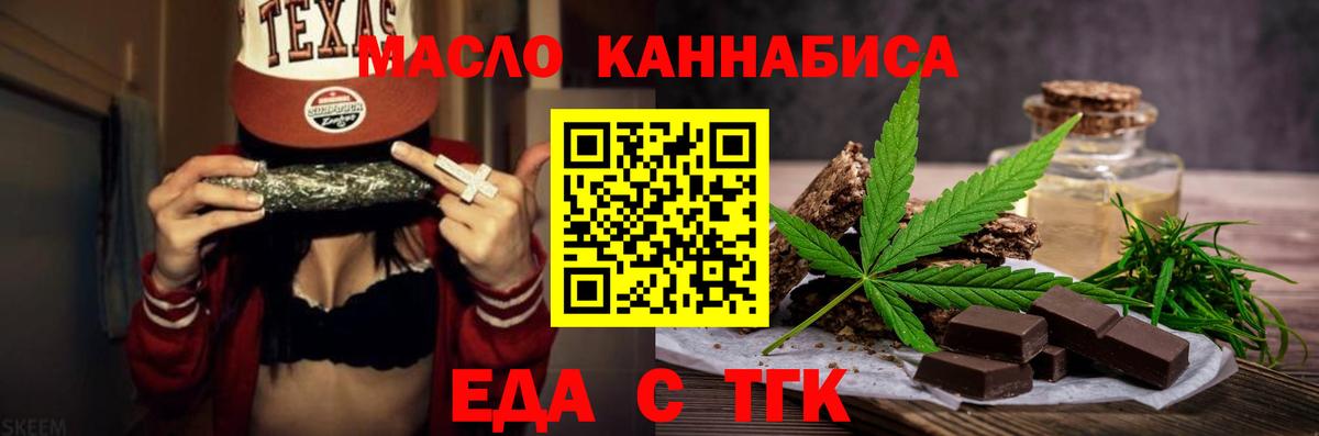 Еда ТГК конопля  Вход с VPN  Фурманов 