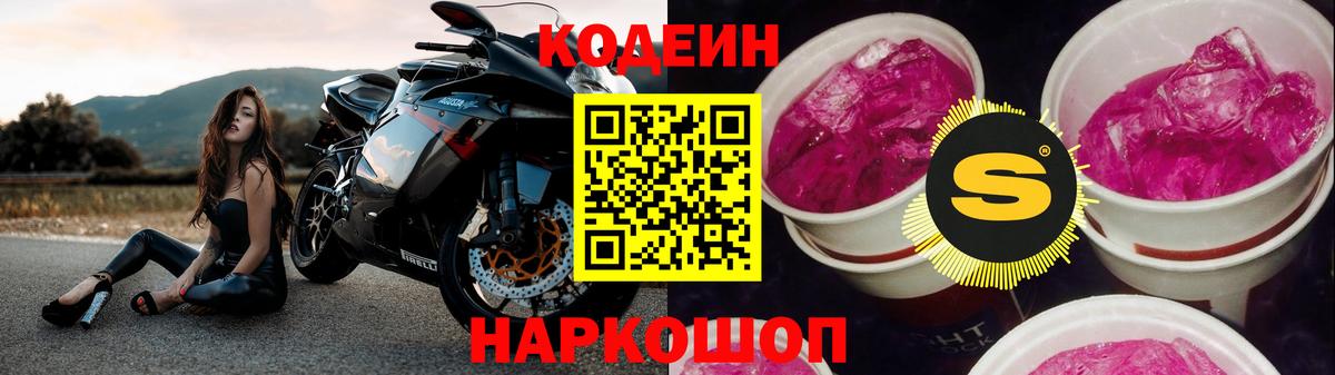 Кодеиновый сироп Lean Purple Drank  Кодеин Purple Drank  Вход с VPN  Фурманов 