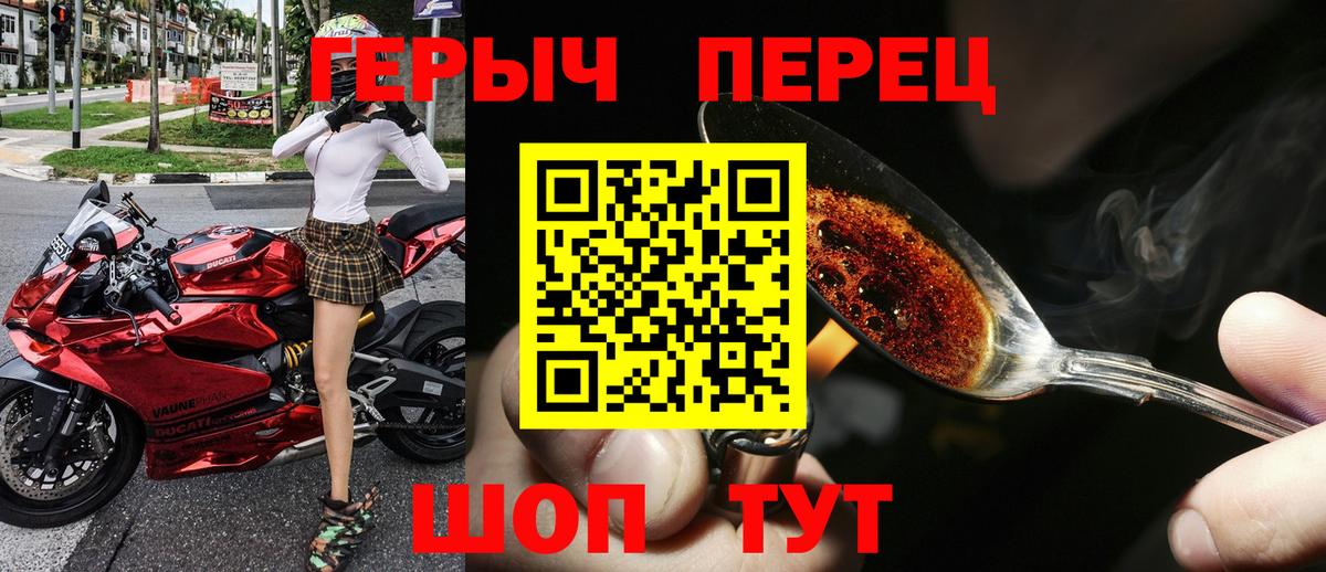 Героин  ГЕРОИН герыч  Вход с VPN  Фурманов 