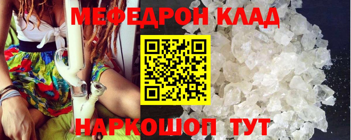 Мефедрон кристаллы Фурманов