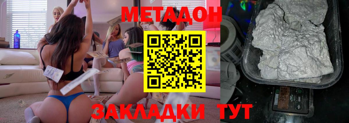 Метадон methadone Фурманов